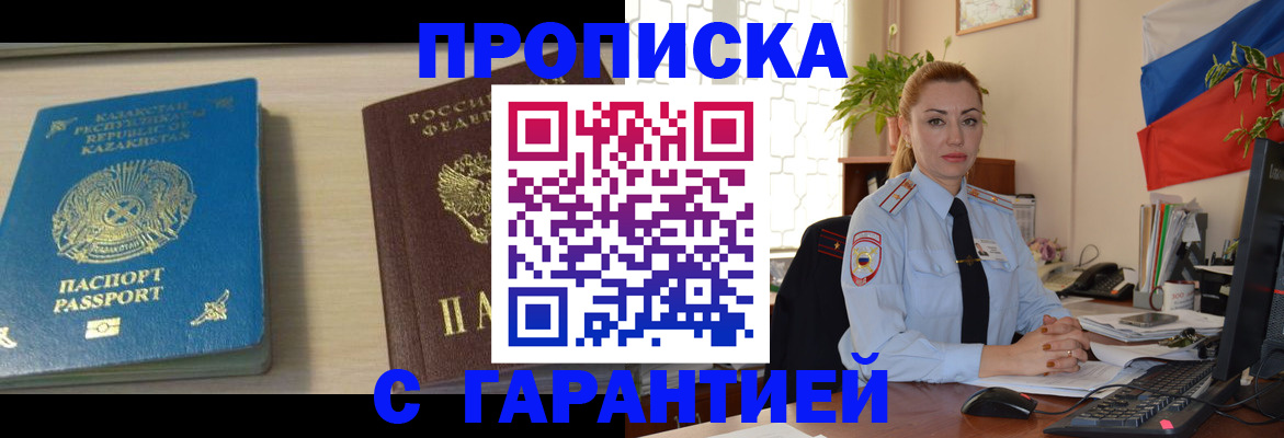 прописка от собственника в Радужном