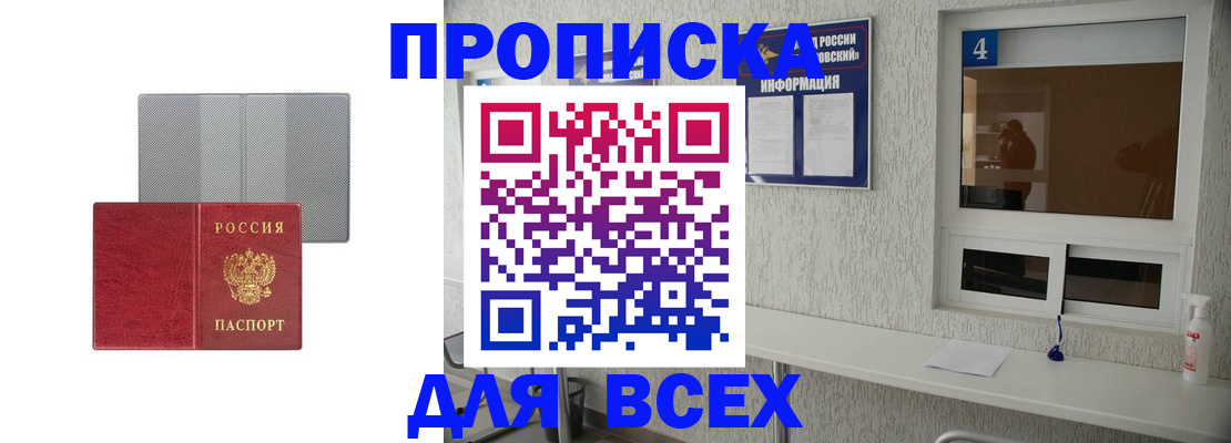 временная прописка в Радужном