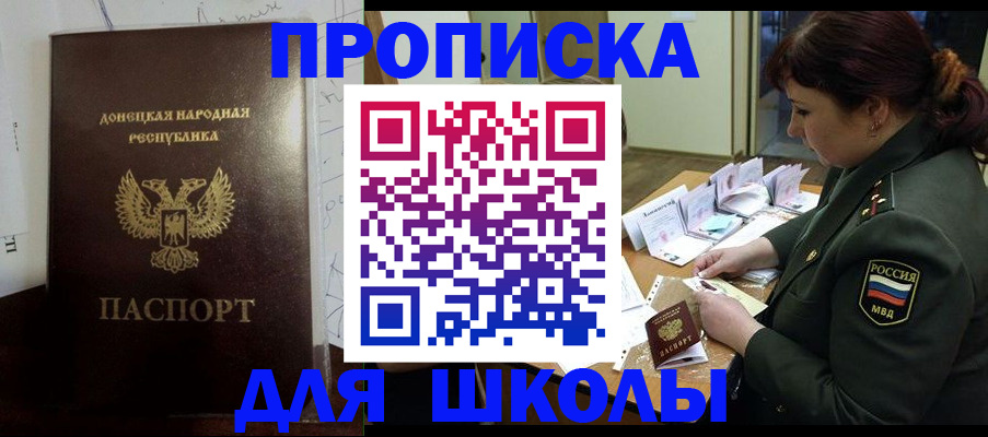 временная регистрация для школы в Радужном