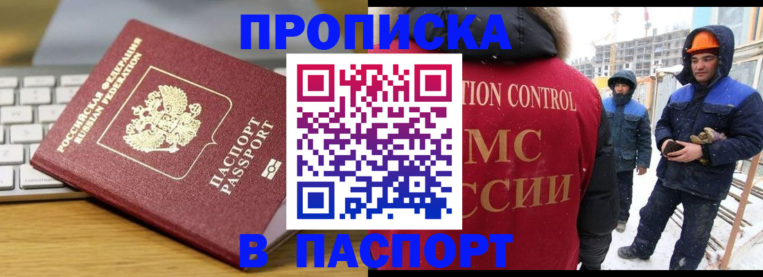 прописка законно в Радужном