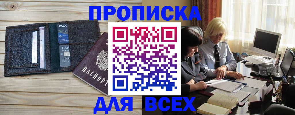 прописка регистрация в Радужном