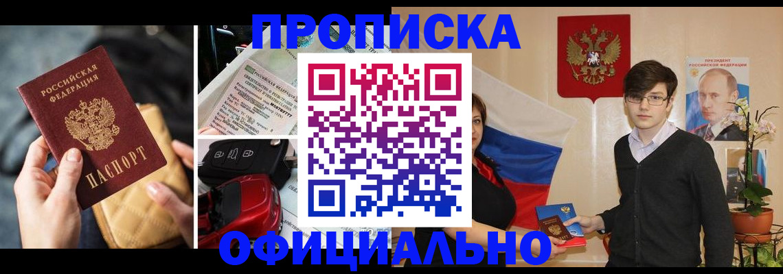 прописка штамп в Радужном